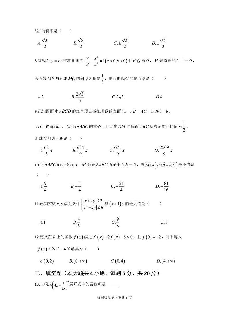 高三理科数学12试题第2页