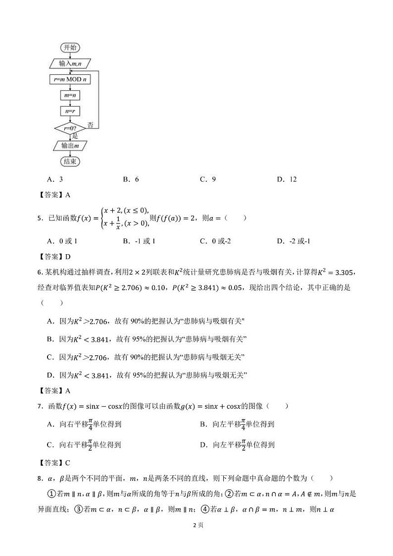 2022届陕西省宝鸡市高三上学期高考模拟检测数学理科试卷（一）（PDF版）02