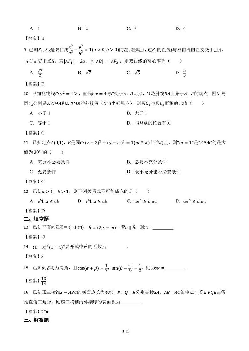 2022届陕西省宝鸡市高三上学期高考模拟检测数学理科试卷（一）（PDF版）03