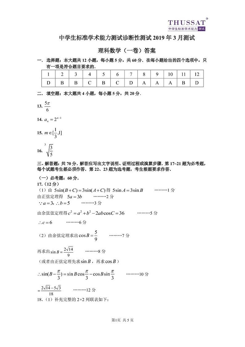 2019届中学生标准学术能力诊断性测试高三下学期3月测试 数学（理） PDF版01