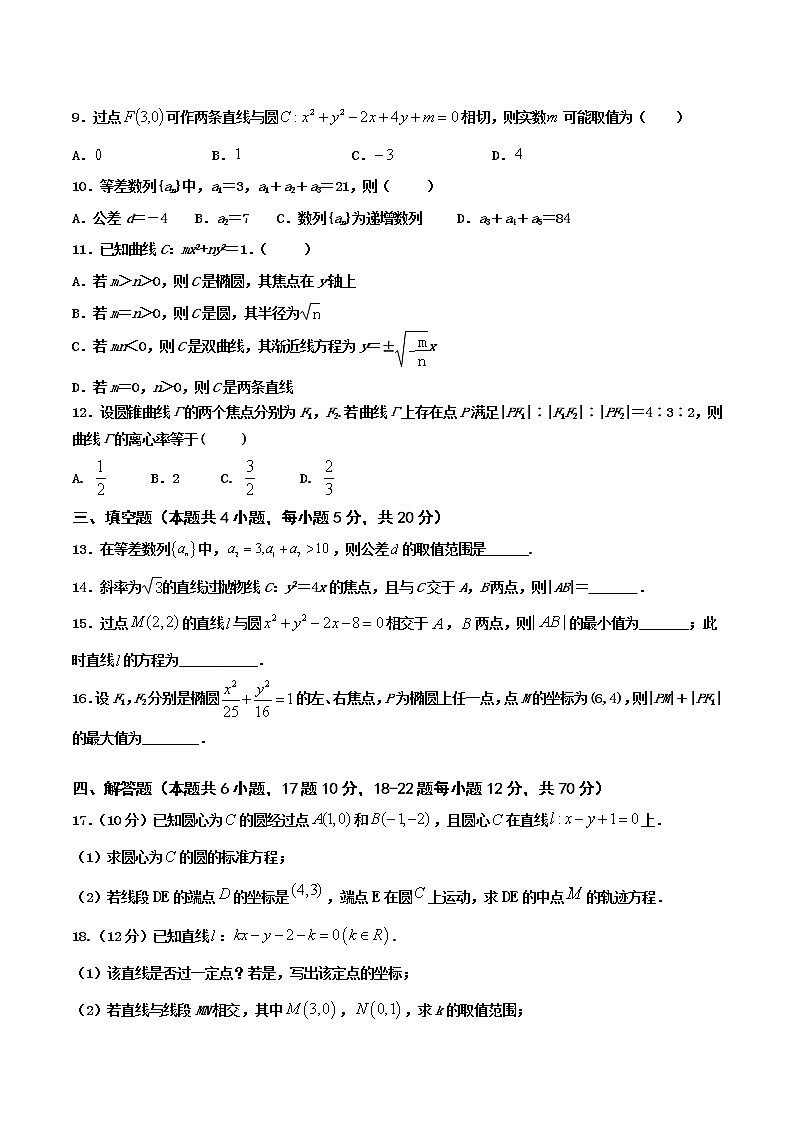 2021-2022学年河北省衡水市第十四中学高二上学期二调考试数学试题（含解析）02