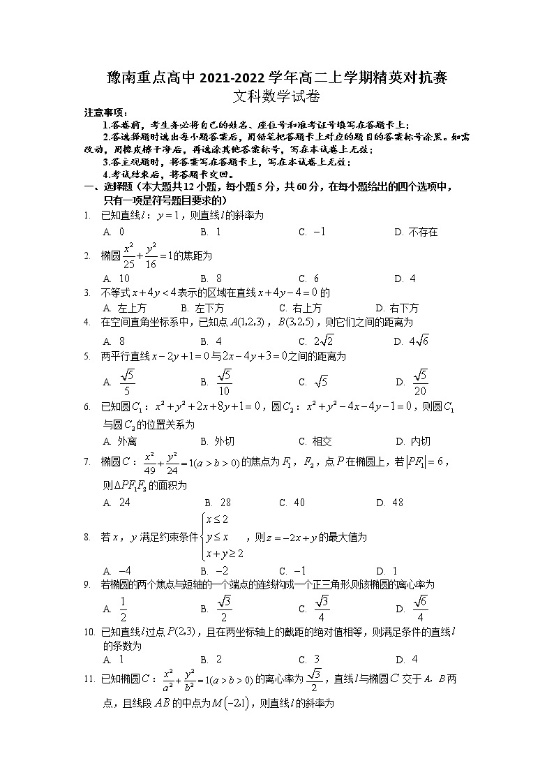 2021-2022学年河南省豫南重点高中高二上学期精英对抗赛文科数学试题含答案01