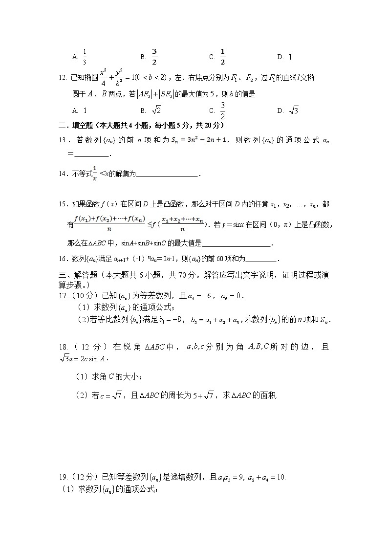 2021-2022学年河南省豫南重点高中高二上学期精英对抗赛文科数学试题含答案02