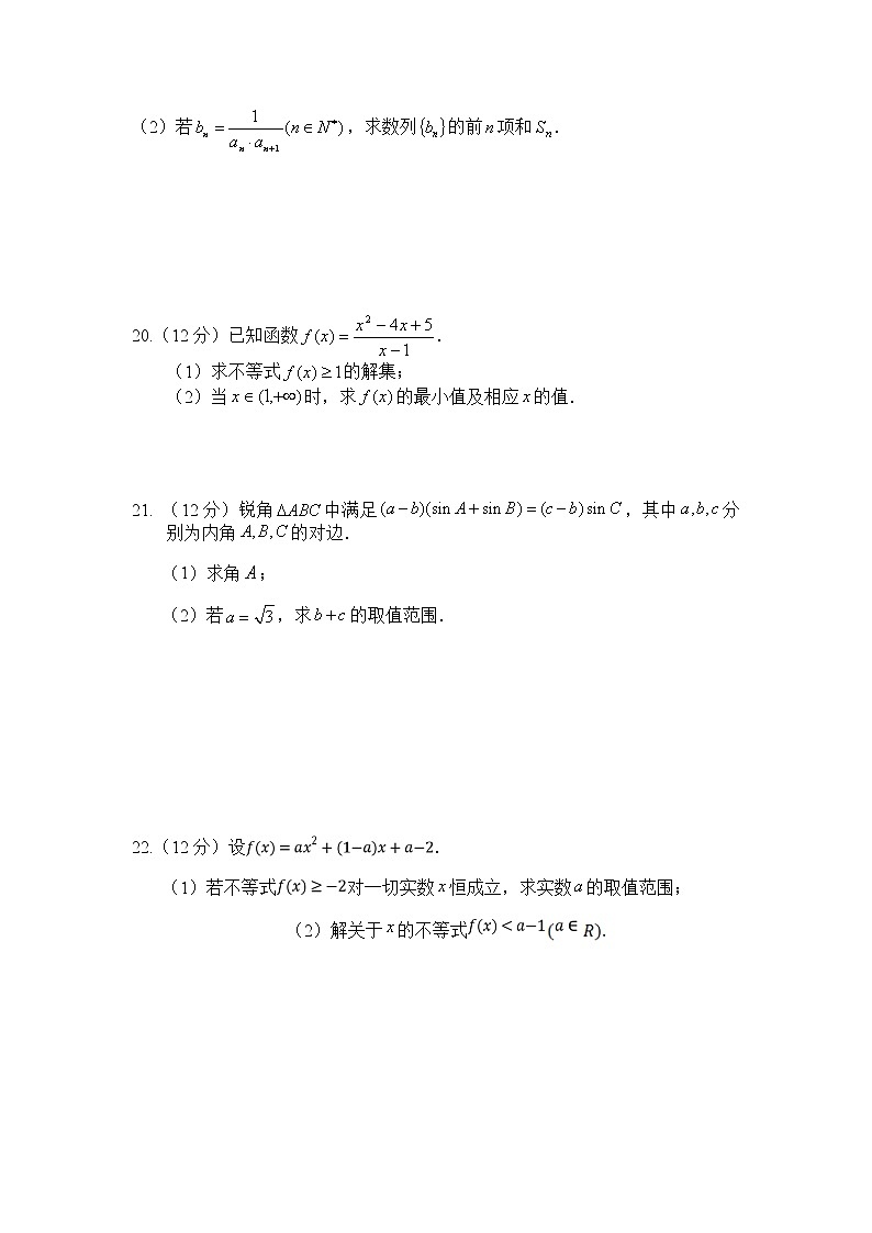 2021-2022学年河南省豫南重点高中高二上学期精英对抗赛文科数学试题含答案03