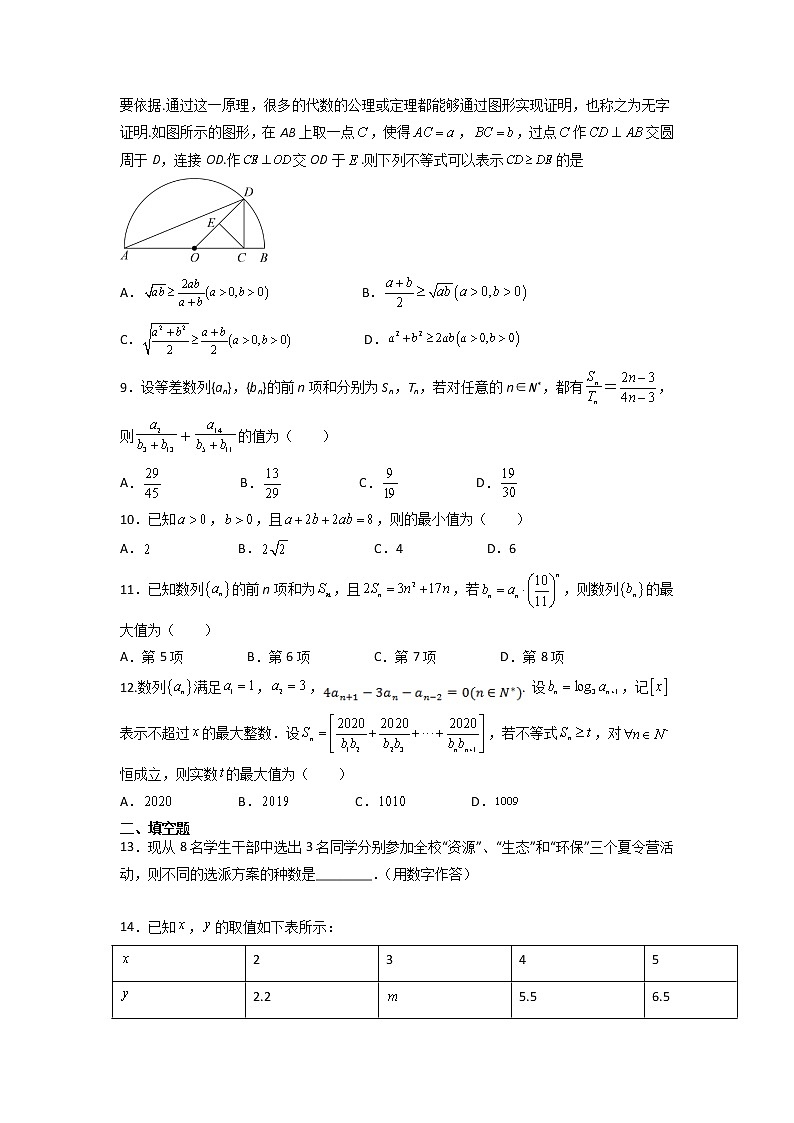 2021-2022学年河南省豫南重点高中高二上学期精英对抗赛理科数学试题含解析第2页
