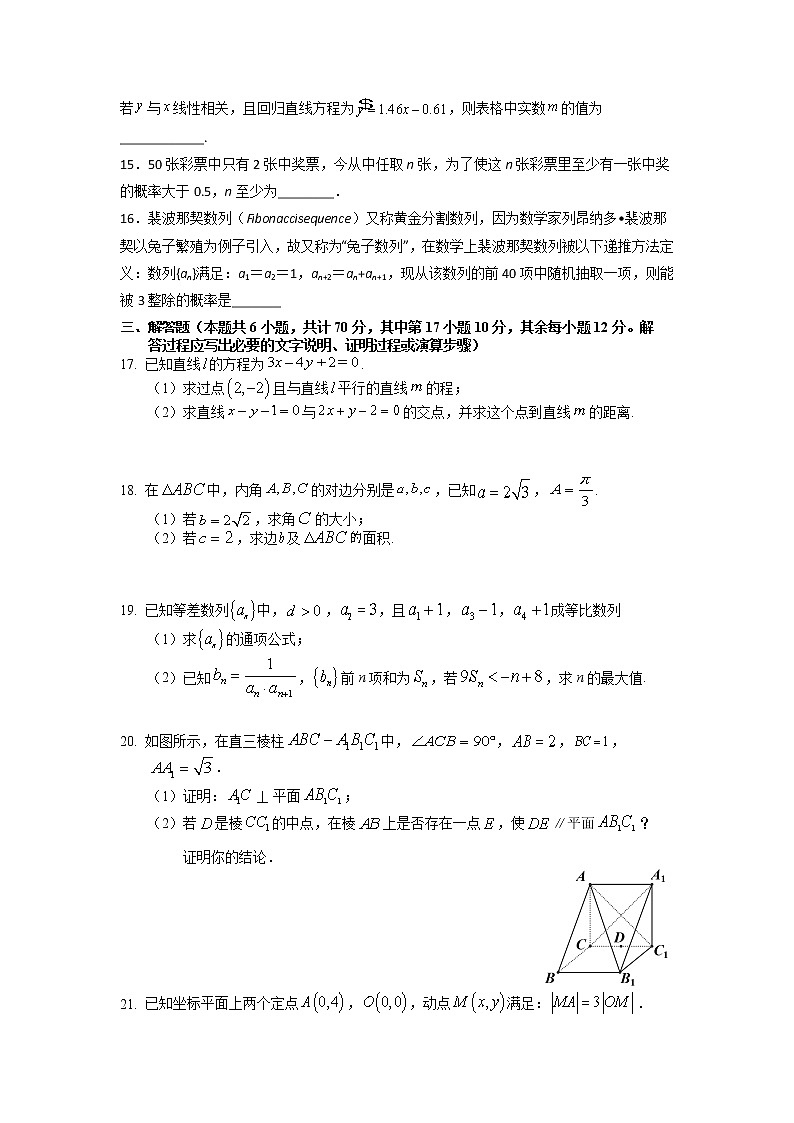 2021-2022学年河南省豫南重点高中高二上学期精英对抗赛理科数学试题含解析第3页
