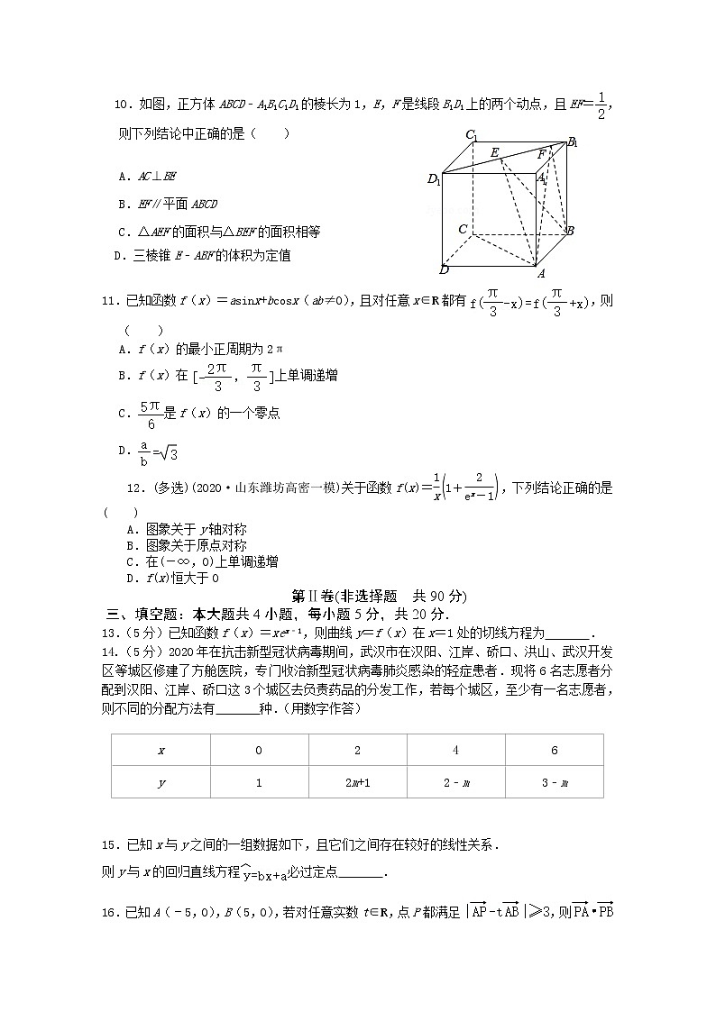 2020-2021学年河北省衡水市第十四中学高二下学期摸底考试数学试题含解析02