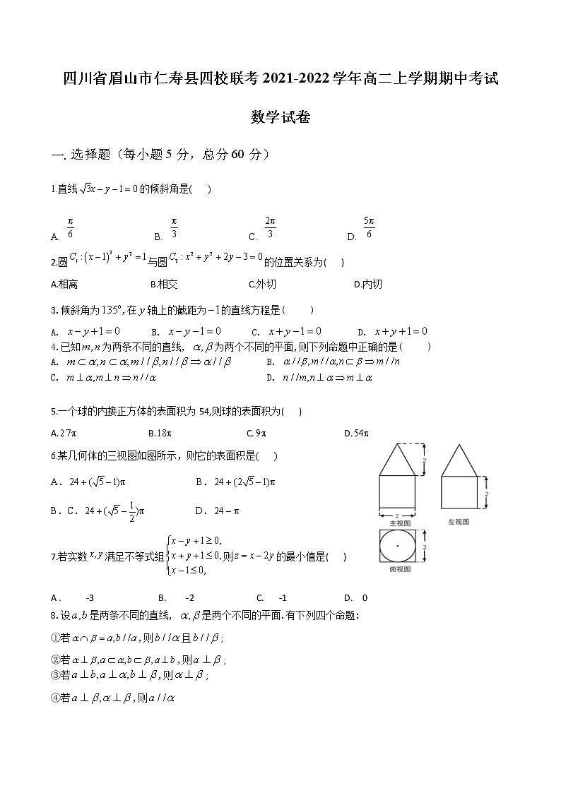 2021-2022学年四川省眉山市仁寿县四校联考高二上学期期中考试数学试题含答案01