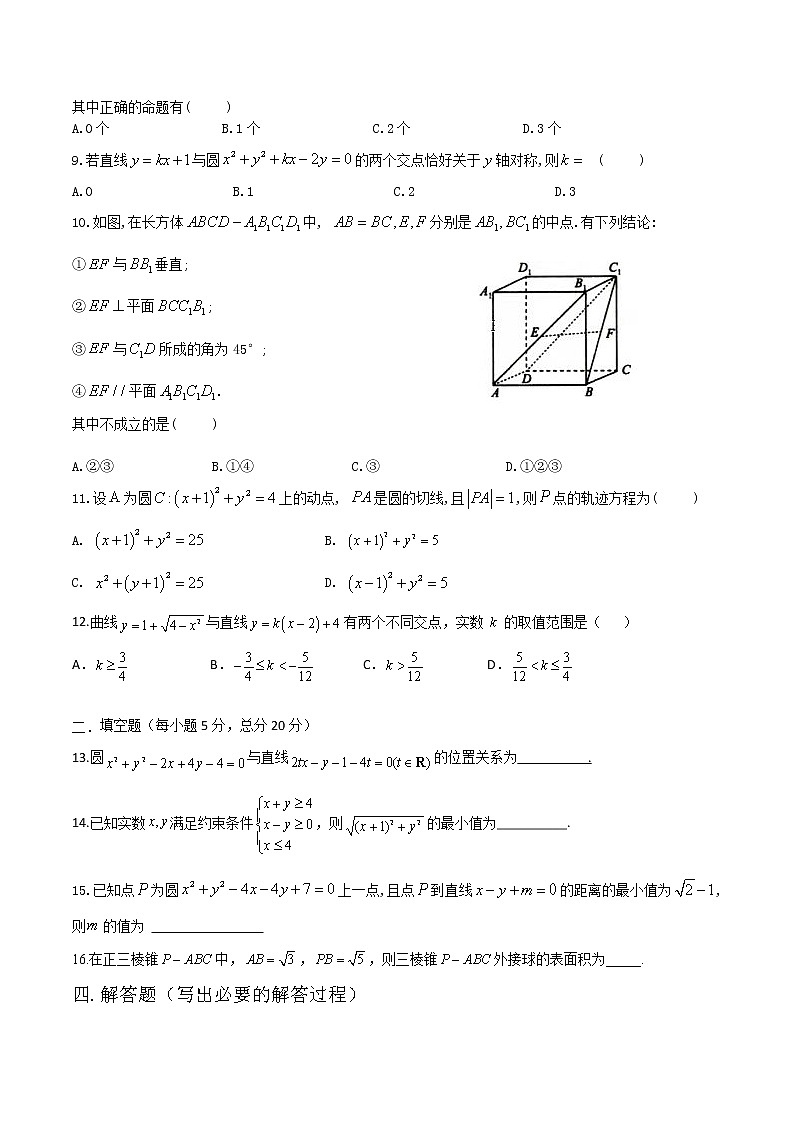 2021-2022学年四川省眉山市仁寿县四校联考高二上学期期中考试数学试题含答案02