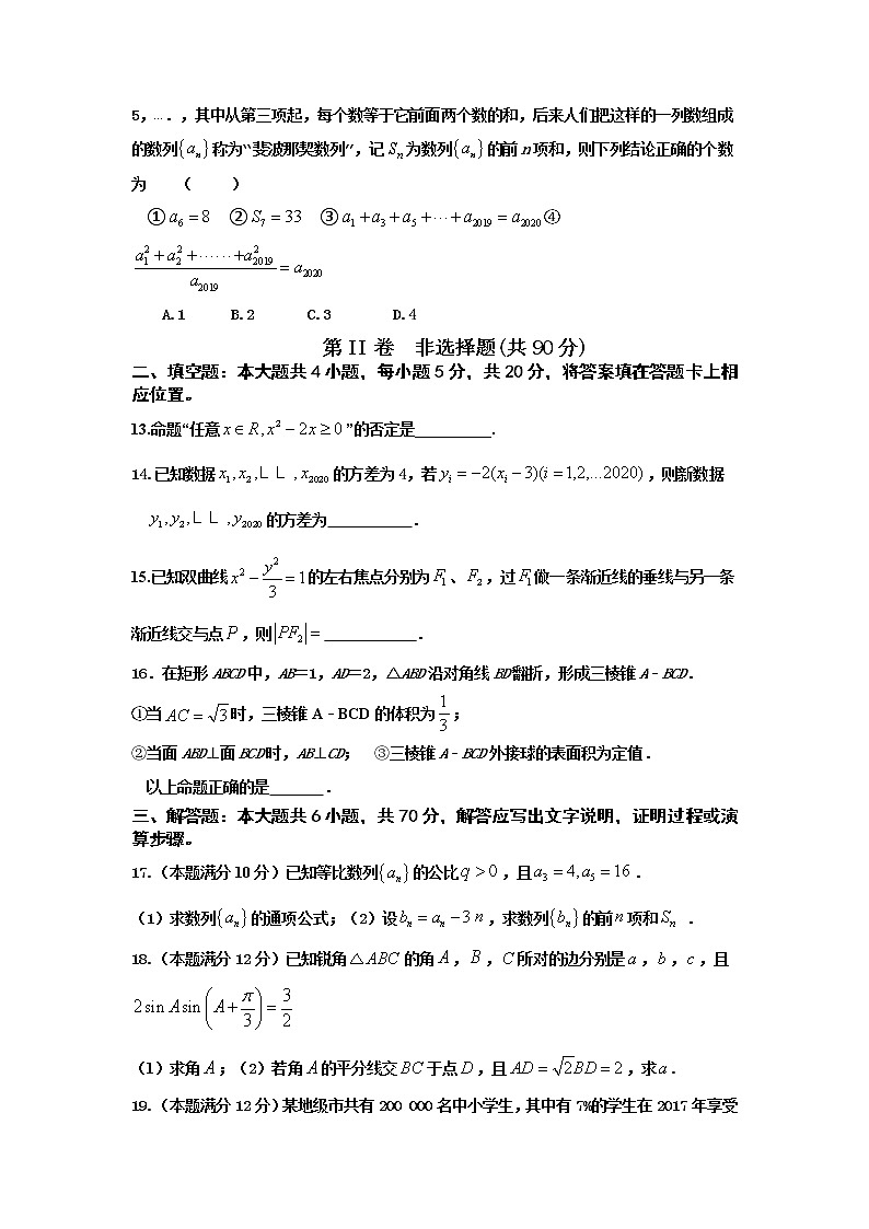 2020-2021学年河北省衡水市第十四中学高二上学期三调考试（校外）数学试题含解析03