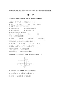 2021-2022学年山西省太原市第五中学高一上学期阶段性检测数学试卷含答案