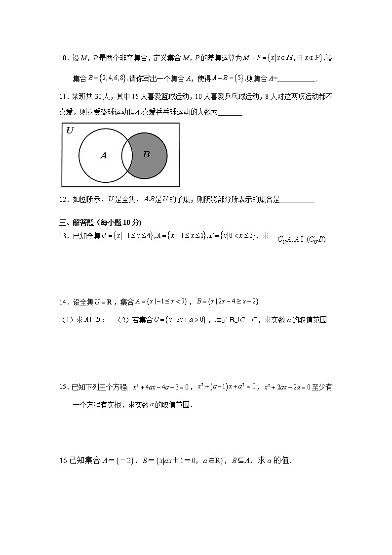 2021-2022学年内蒙古乌兰浩特第一中学高一上学期第二次周考数学试卷含答案02