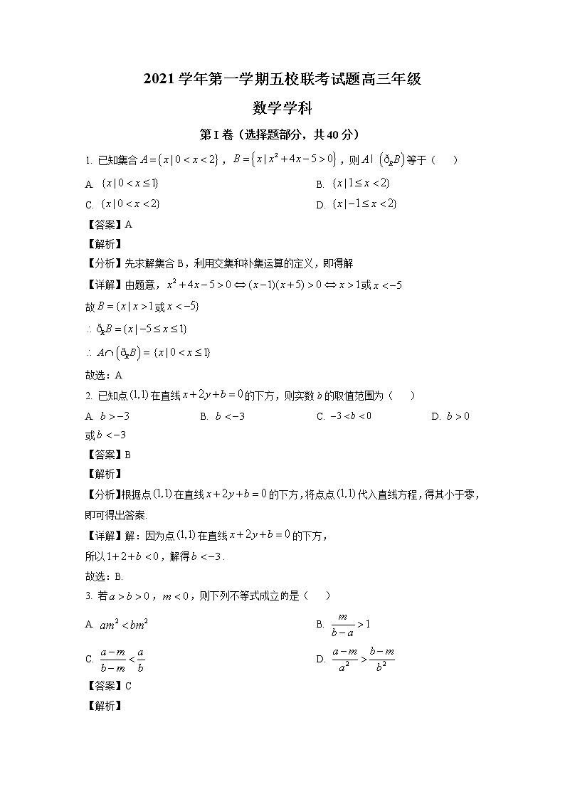 2022届浙江省五校(学军中学、杭州第二中学等)高三上学期第一次联考数学试题（含解析）01