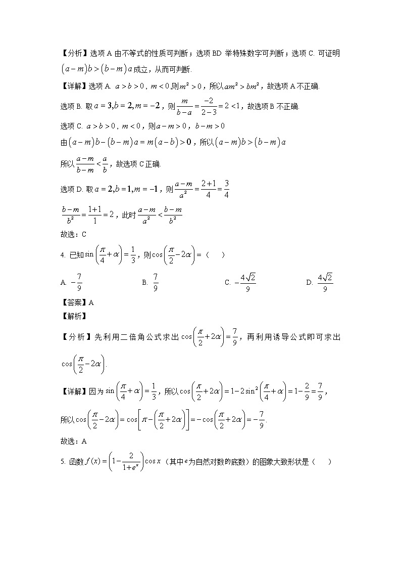 2022届浙江省五校(学军中学、杭州第二中学等)高三上学期第一次联考数学试题（含解析）02