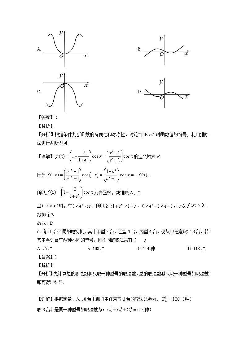 2022届浙江省五校(学军中学、杭州第二中学等)高三上学期第一次联考数学试题（含解析）03