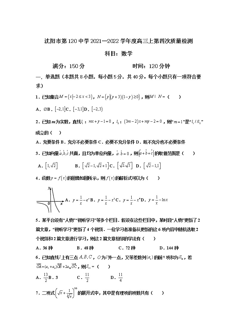 2022届辽宁省沈阳市第一二〇中学高三上学期第四次质量监测数学试题含答案01