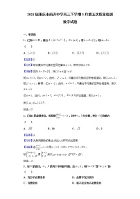 2021届重庆市南开中学高三下学期3月第五次质量检测数学试题（含解析）