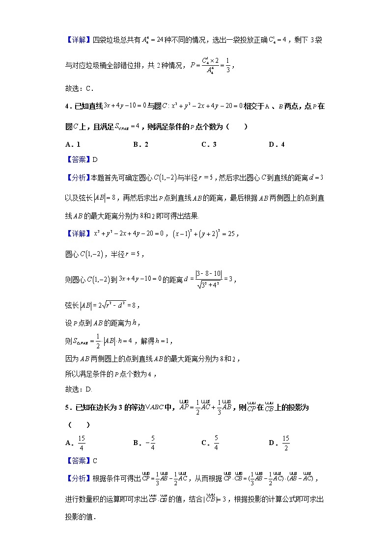 2021届重庆市巴蜀中学高考适应性月考卷（八）数学试题（含解析）02