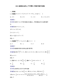 2021届重庆市高三下学期3月联考数学试题（含解析）