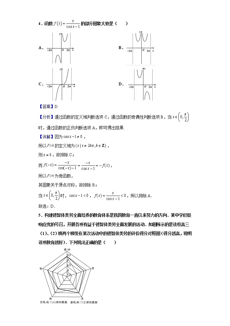 2021届重庆市高三下学期3月联考数学试题（含解析）第2页