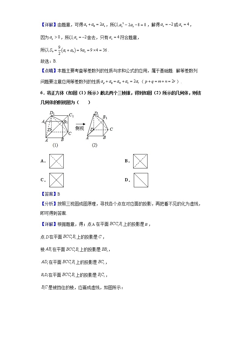 2021届四川省成都市石室中学高三上学期一诊数学（文）试题（含解析）第3页