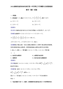 2021届陕西省西安市长安区第一中学高三下学期第七次质量检测数学（理）试题（含解析）