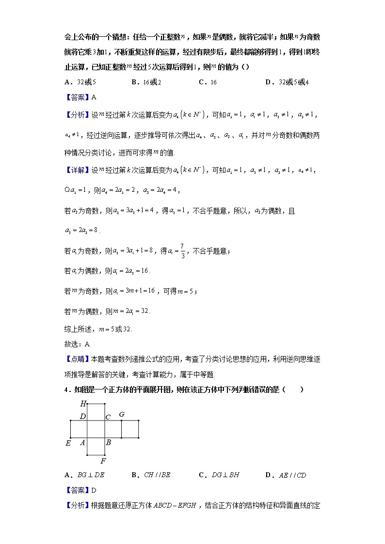 2021届陕西省西安市长安区第一中学高三下学期第七次质量检测数学（理）试题（含解析）02