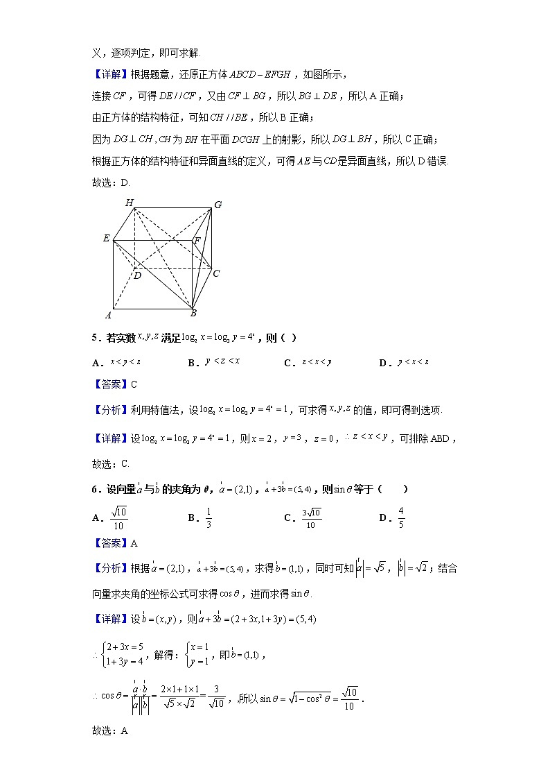 2021届陕西省西安市长安区第一中学高三下学期第七次质量检测数学（理）试题（含解析）03