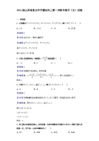 2021届江西省重点中学盟校高三第一次联考数学（文）试题（含解析）