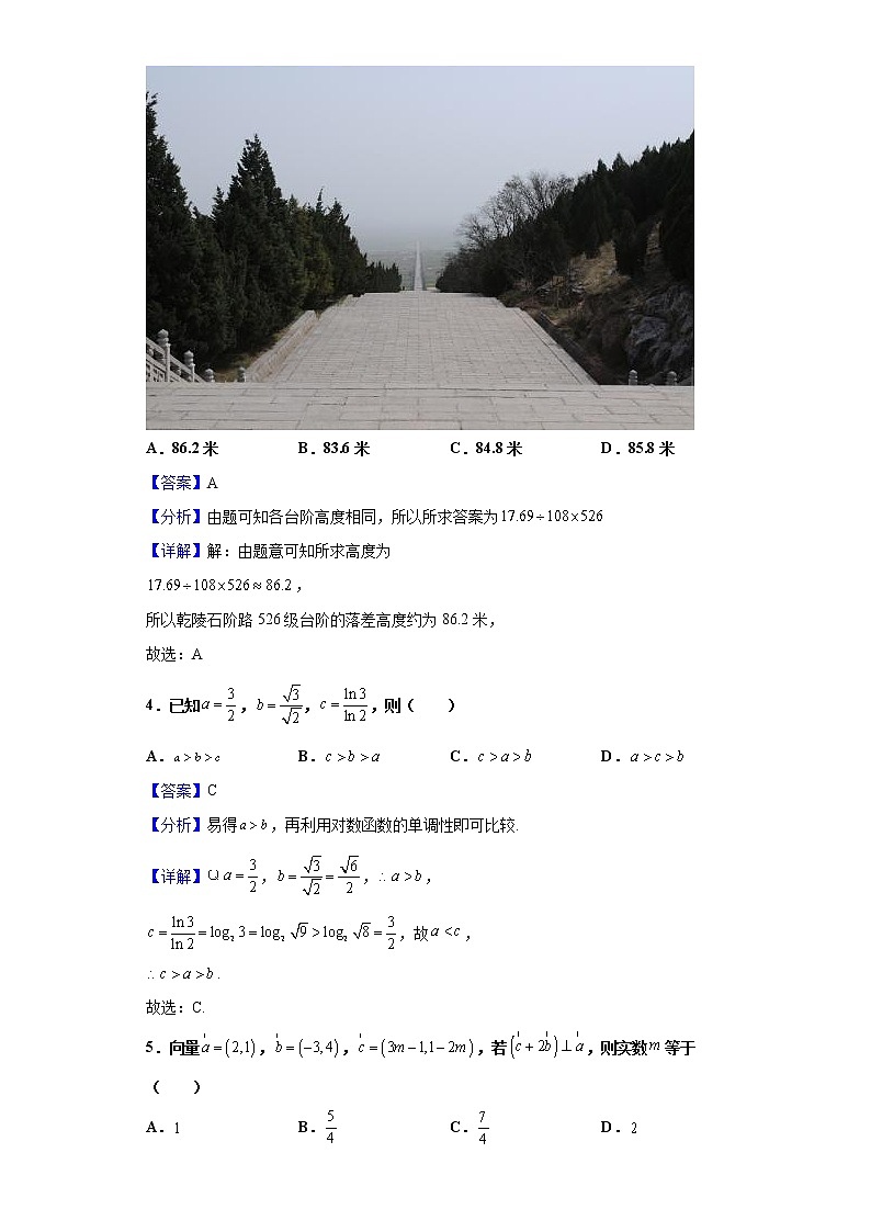 2021届陕西省西安中学高三下学期第七次模拟考试数学（文）试题（含解析）第2页