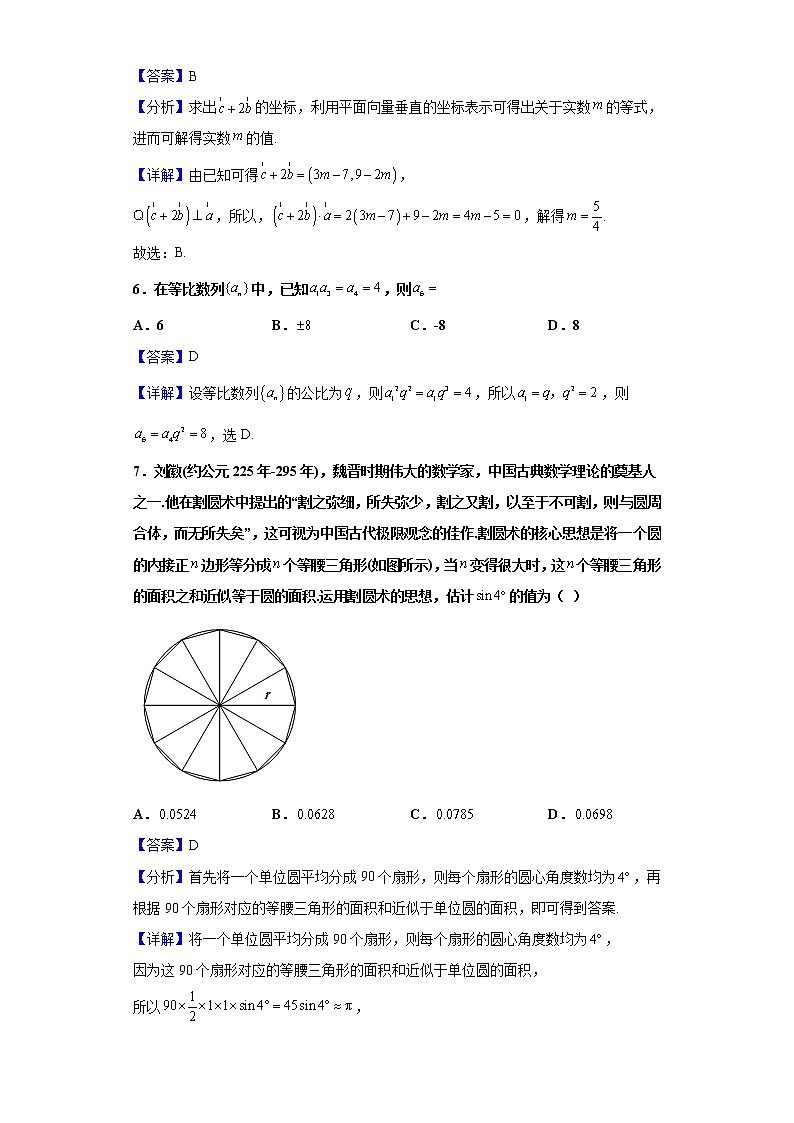 2021届陕西省西安中学高三下学期第七次模拟考试数学（文）试题（含解析）第3页