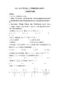 2022届河南省高三上学期阶段性大联考一文科数学试题含答案