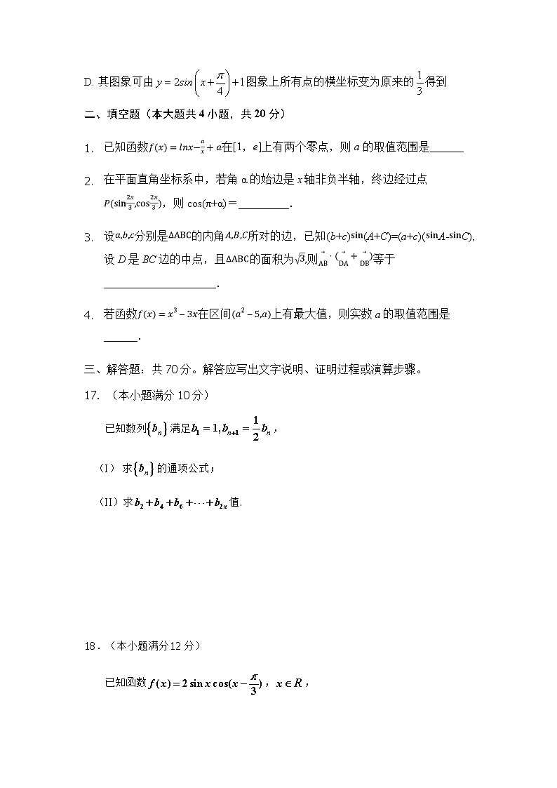 2022届河南省高三上学期阶段性大联考一文科数学试题含答案03