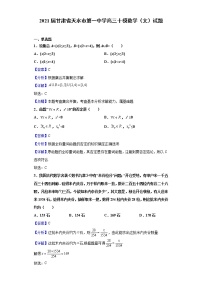 2021届甘肃省天水市第一中学高三十模数学（文）试题含解析