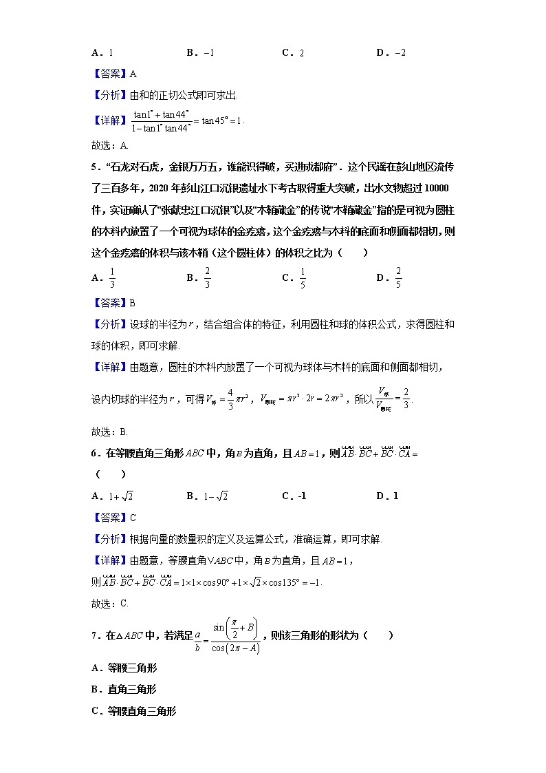 2021届西南名校联盟“3+3+3”高三5月份高考诊断性数学（文）试题（三）含解析第2页