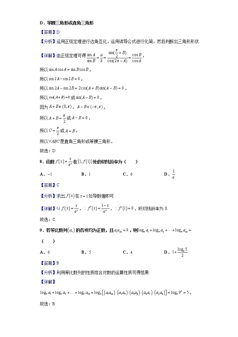2021届西南名校联盟“3+3+3”高三5月份高考诊断性数学（文）试题（三）含解析第3页