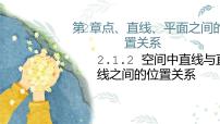 人教版新课标A2.1 空间点、直线、平面之间的位置关系教学课件ppt