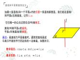 人教A版必修二2.3.1~4直线与平面垂直的判定、平面与平面垂直的判定课件PPT