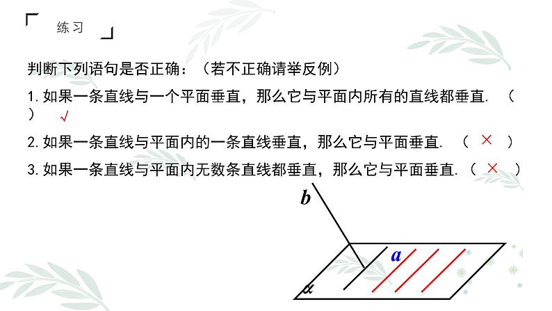 人教A版必修二2.3.1~4直线与平面垂直的判定、平面与平面垂直的判定课件PPT06