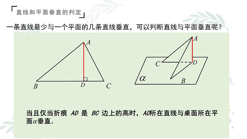 人教A版必修二2.3.1~4直线与平面垂直的判定、平面与平面垂直的判定课件PPT07