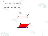 人教A版必修二2.2.1~2直线与平面平行的判定、平面与平面平行的判定 - 副本课件PPT