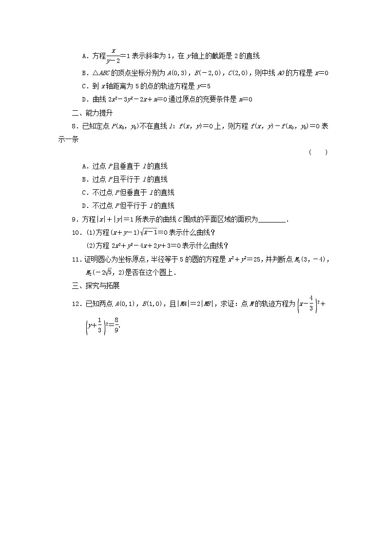 2021_2022高中数学第二章圆锥曲线与方程1曲线与方程1曲线与方程2作业含解析新人教A版选修2_1第2页