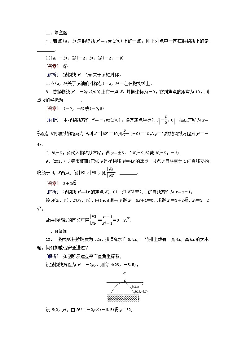 2021_2022高中数学第二章圆锥曲线与方程4抛物线2抛物线的简单几何性质2作业含解析新人教A版选修2_1 练习03