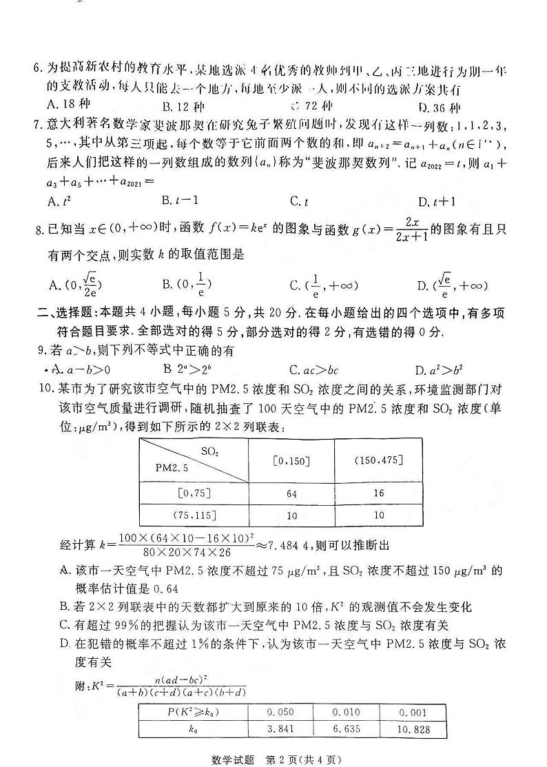 2022年3月湛江市高三普通高考测试一（一模）数学试卷无答案02