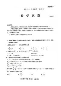 山东省泰安市2022届高三一轮检测（一模）数学试题无答案