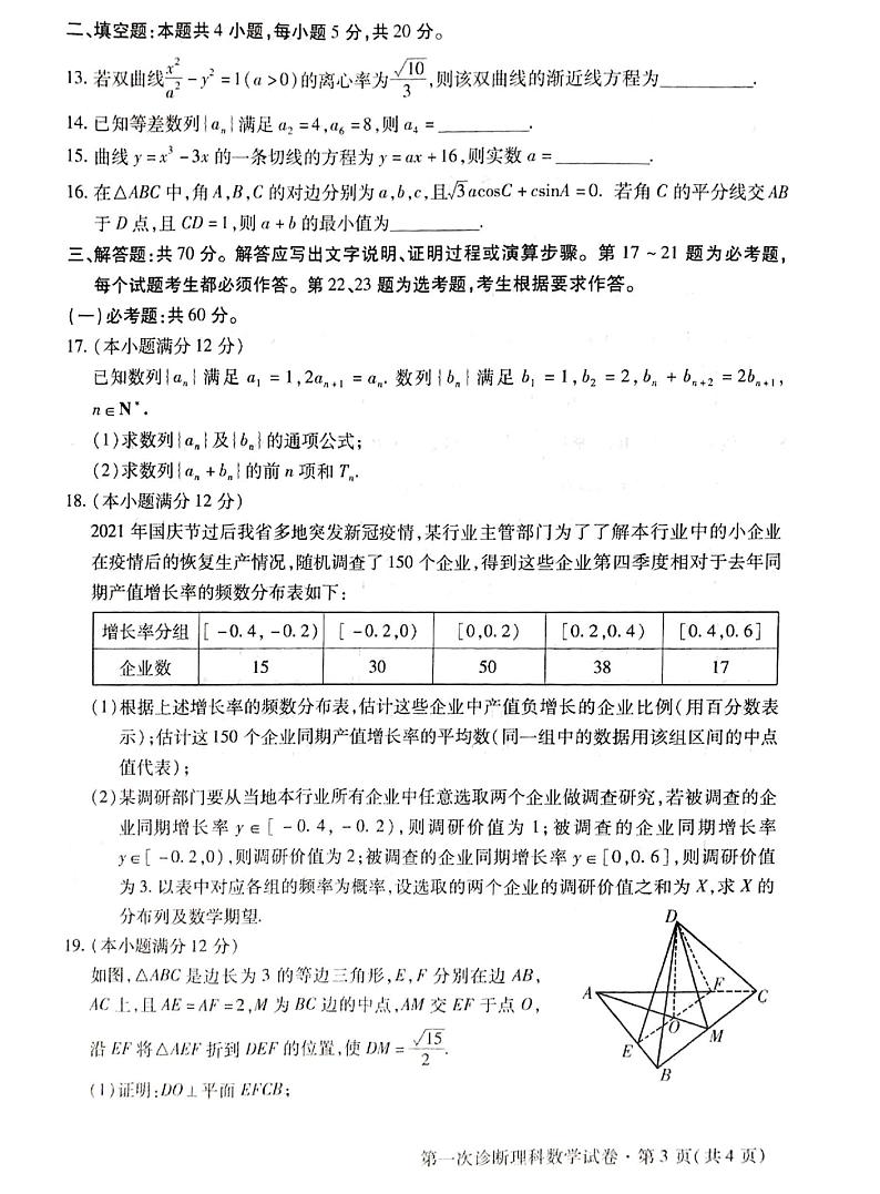 2022年甘肃省第一次高考诊断考试理科数学试题含答案第3页