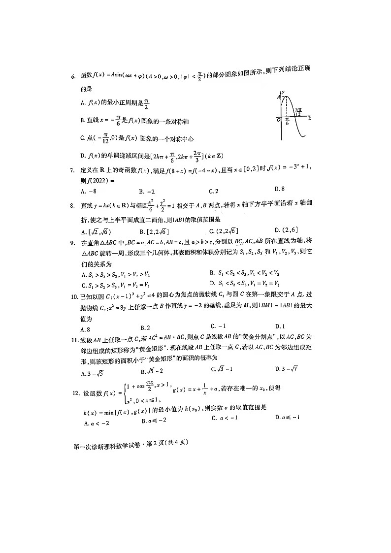 2022甘肃第一次高考诊断考试-理科数学及答案练习题第2页