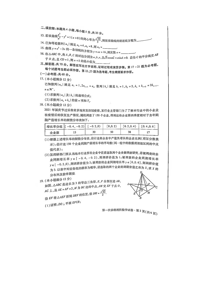 2022甘肃第一次高考诊断考试-理科数学及答案练习题第3页