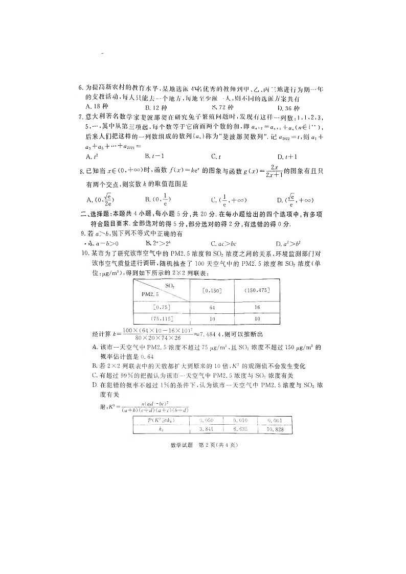 2022湛江高三一模数学试题02