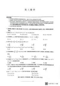 2022河北省九师联盟高三下学期3月质量检测联考（一模）数学试题扫描版含解析
